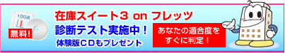 診断テストを実施した方に もれなく体験版CD無料プレゼント